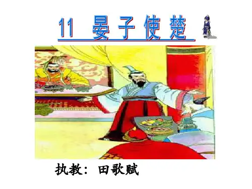 11晏子使楚(第二课时)