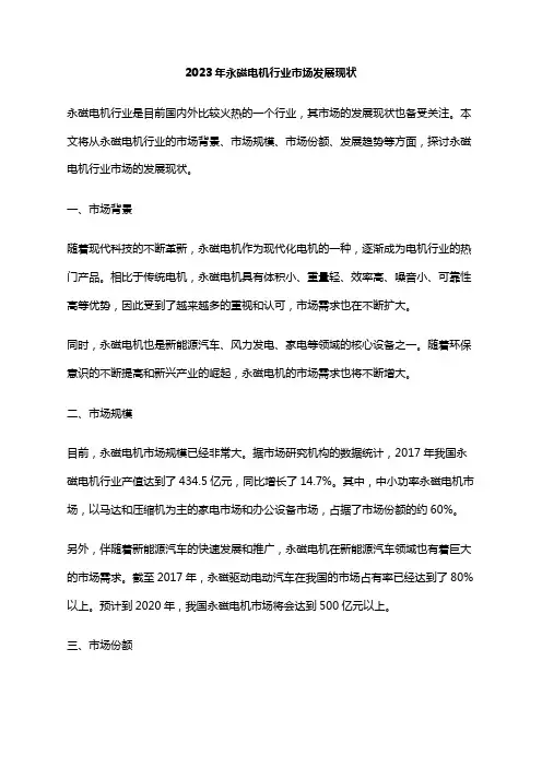 2023年永磁电机行业市场发展现状