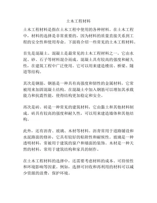 土木工程材料