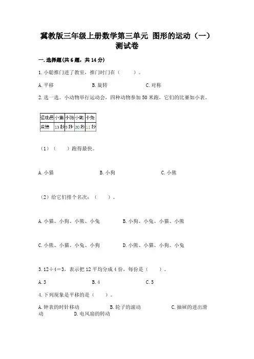 冀教版三年级上册数学第三单元-图形的运动(一)-测试卷汇总