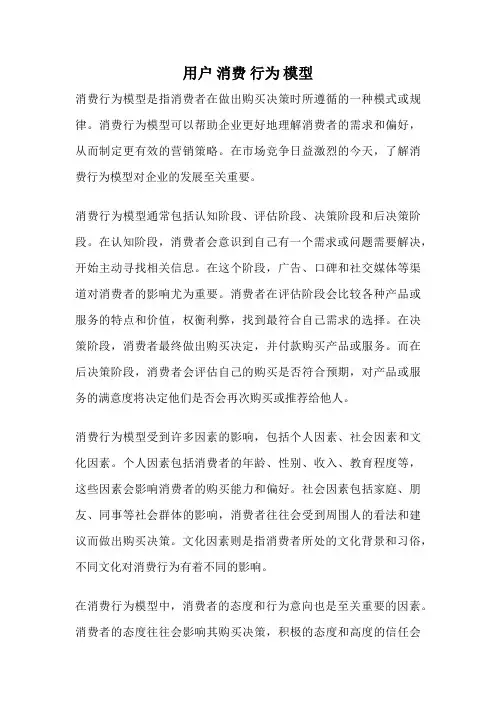用户 消费 行为 模型