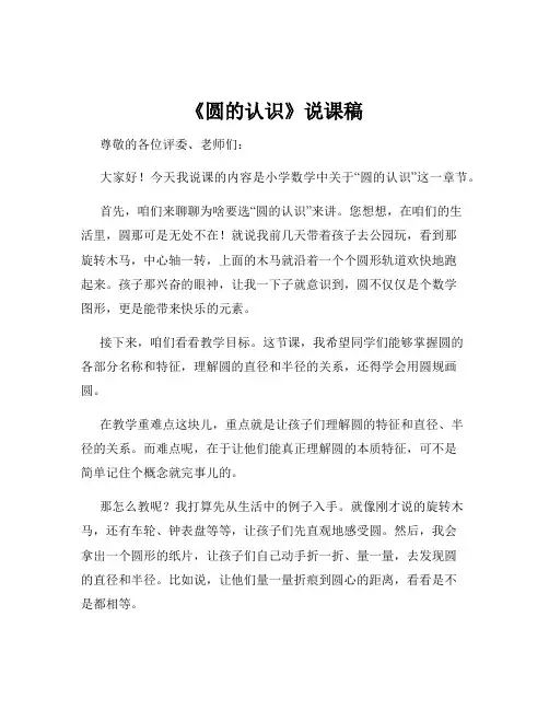 《圆的认识》说课稿