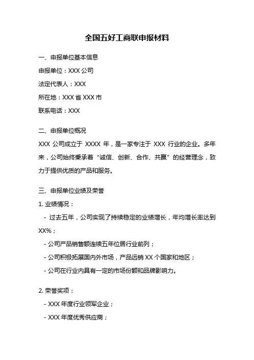 全国五好工商联申报材料