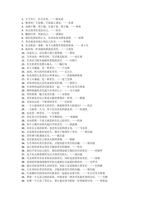 责任与担当名言警句