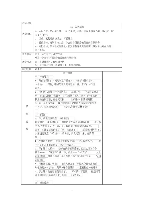 部编新版教材小学语文二年级下册第六单元表格式教案