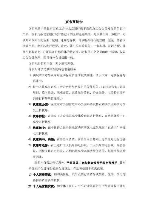 京卡互助卡介绍