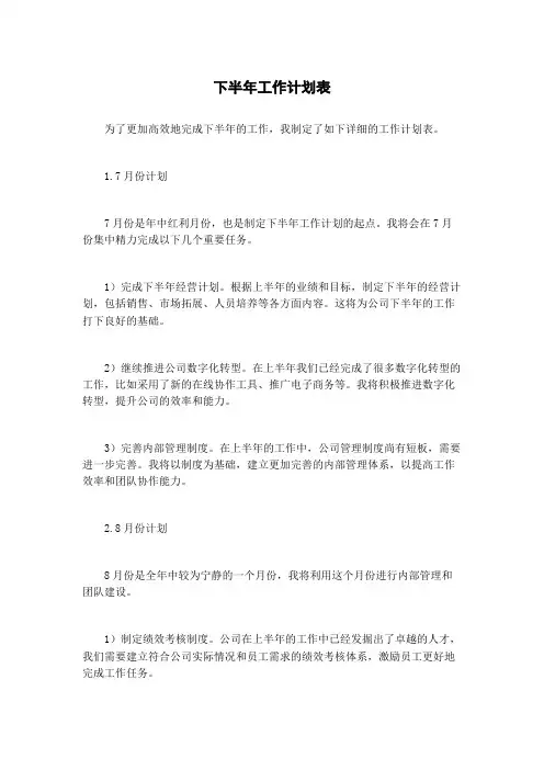下半年工作计划表