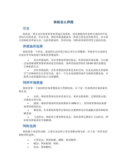 林蛙怎么养殖