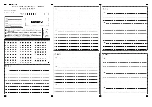2016地理答题卡(模板)