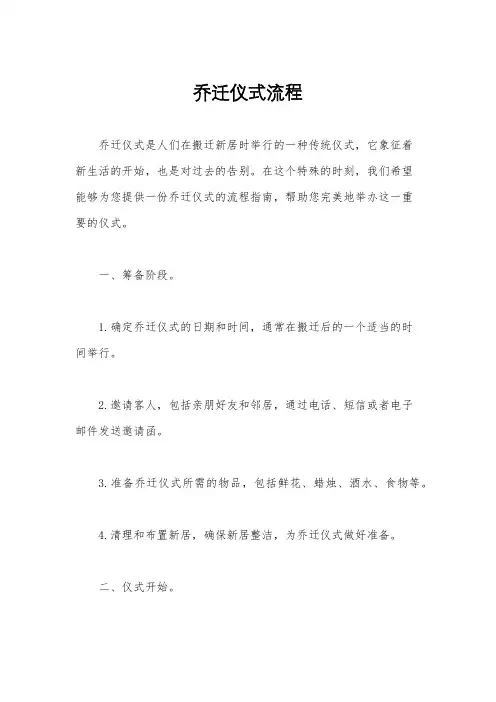 乔迁仪式流程
