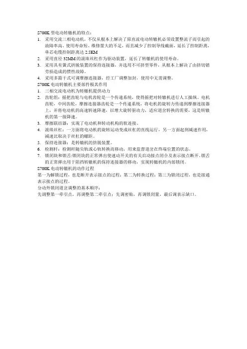 S700K型电动转辙机的特点