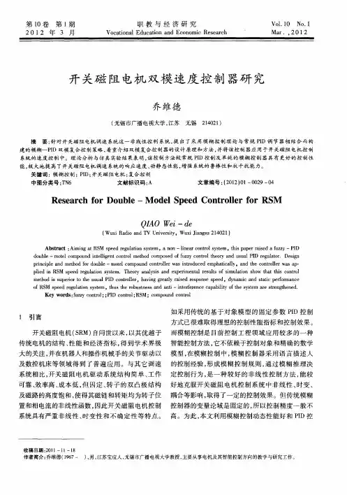 开关磁阻电机双模速度控制器研究