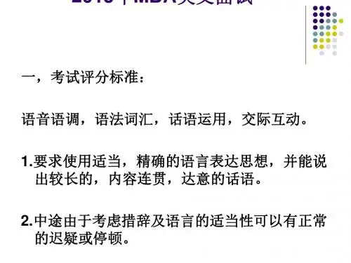 MBA英文面试 (PPT 44张)