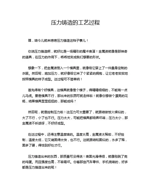 压力铸造的工艺过程