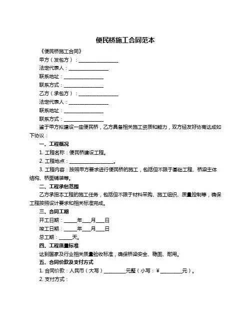 便民桥施工合同范本