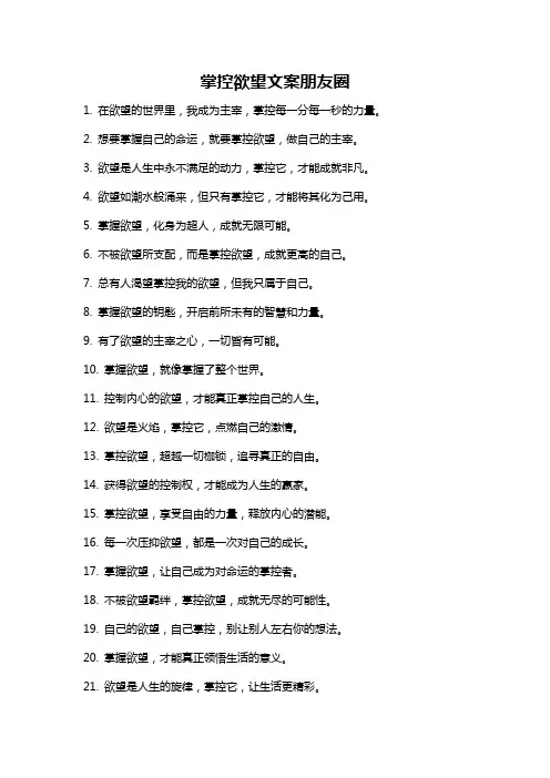 掌控欲望文案朋友圈