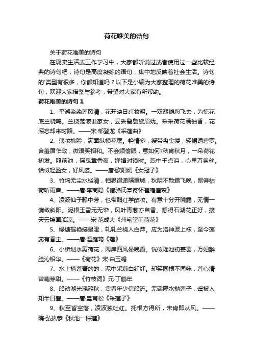 关于荷花唯美的诗句
