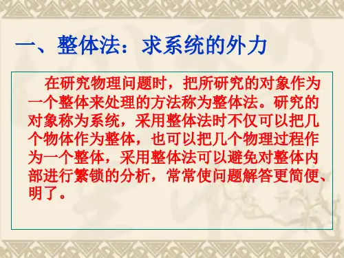 整体法和隔离法