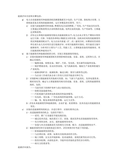 能源评审内容和步骤