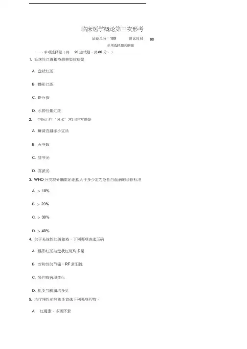 最新临床医学概论第三次形考0008