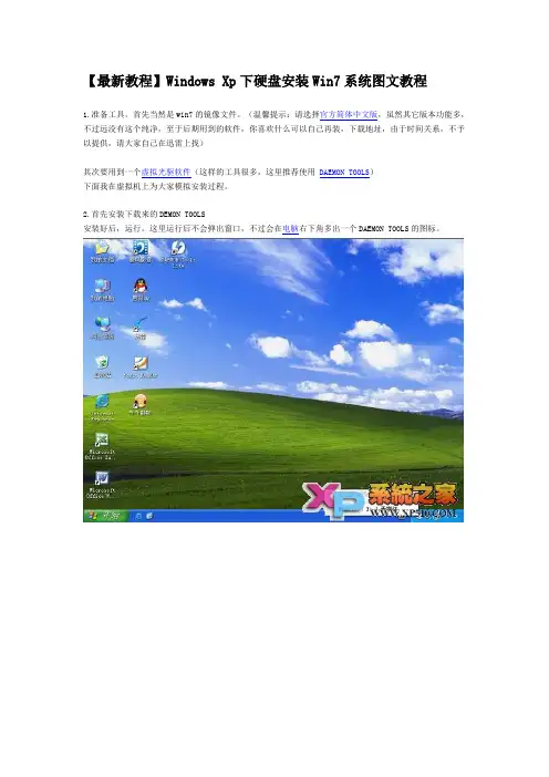 双系统winxp下安装win7