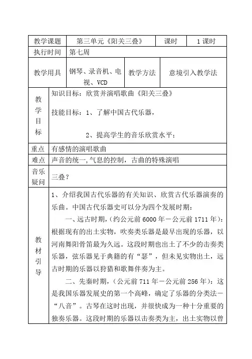 7下7第三单元《阳关三叠》