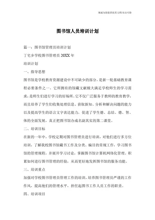 图书馆人员培训计划