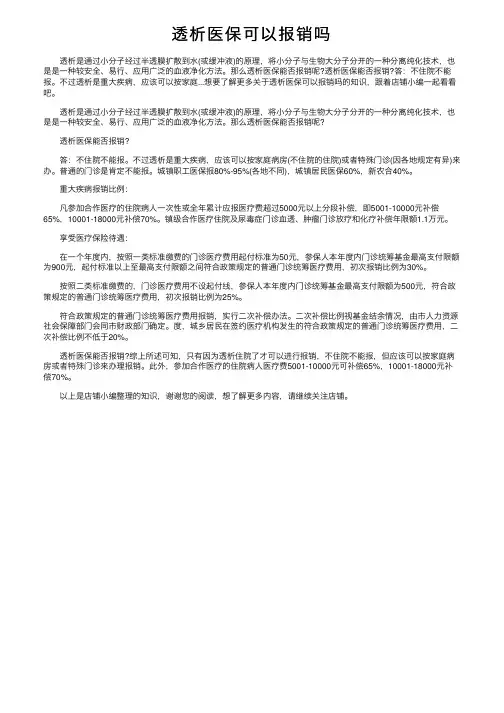 透析医保可以报销吗