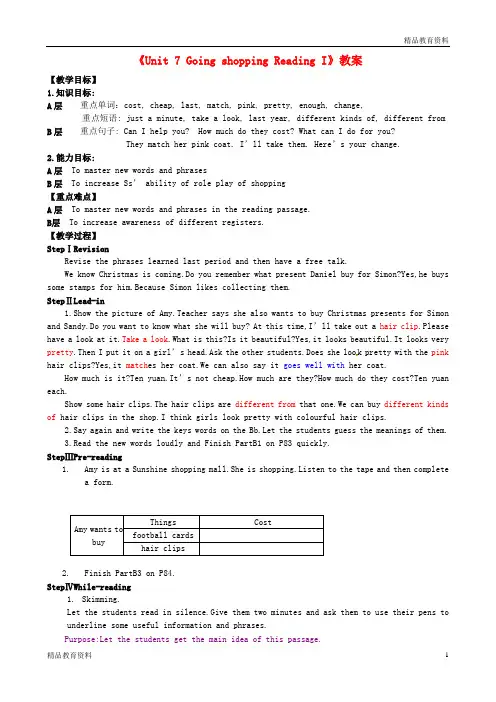 最新牛津译林版中学七年级英语上册《Unit 7 Going shopping Reading I》教案 