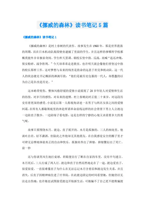 《挪威的森林》读书笔记5篇