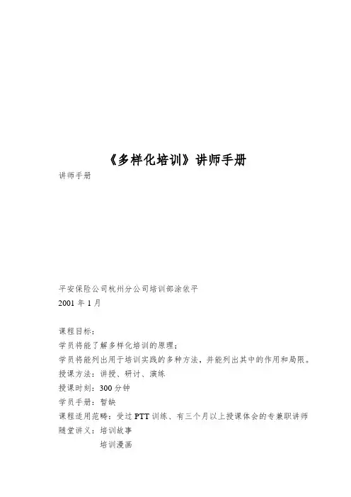 《多样化培训》讲师手册