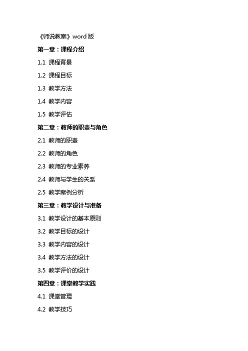 《师说教案》word版