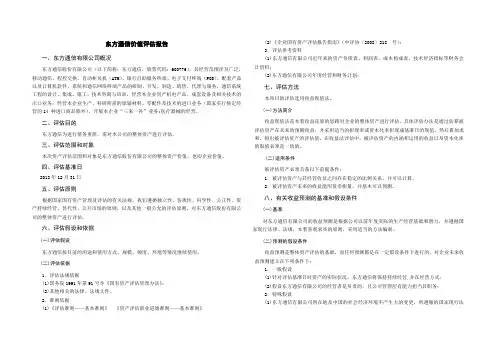 东方通信