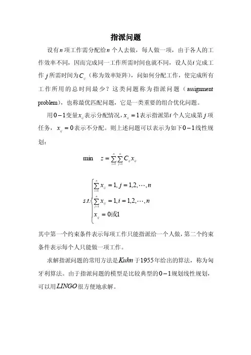 指派问题——精选推荐