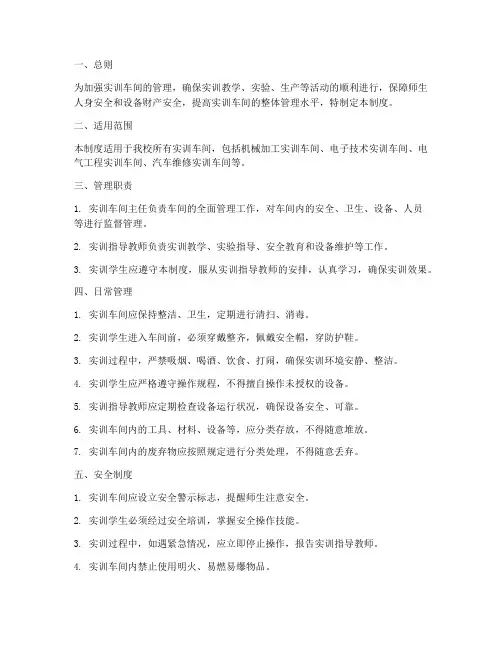 实训车间日常管理制度