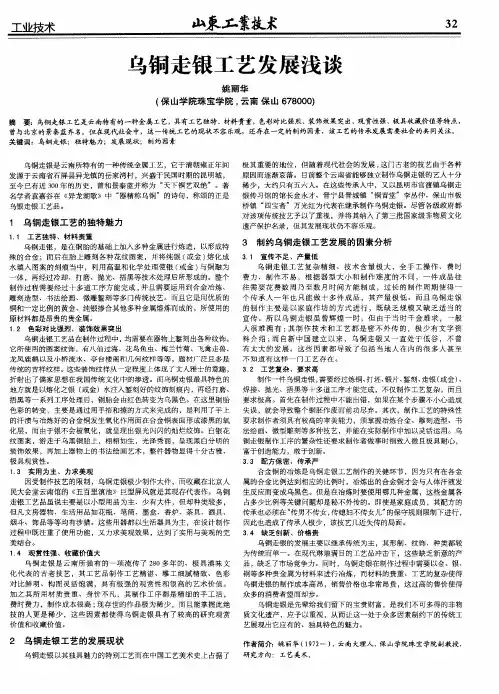 乌铜走银工艺发展浅谈