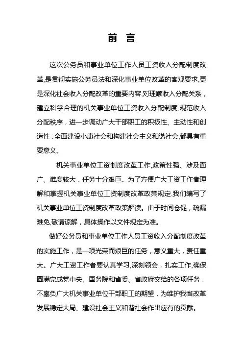 陕西省机关事业单位工资制度改革政策解读