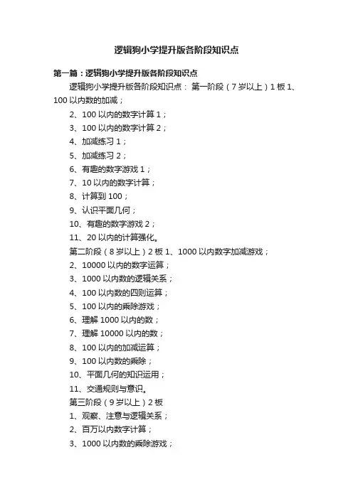 逻辑狗小学提升版各阶段知识点