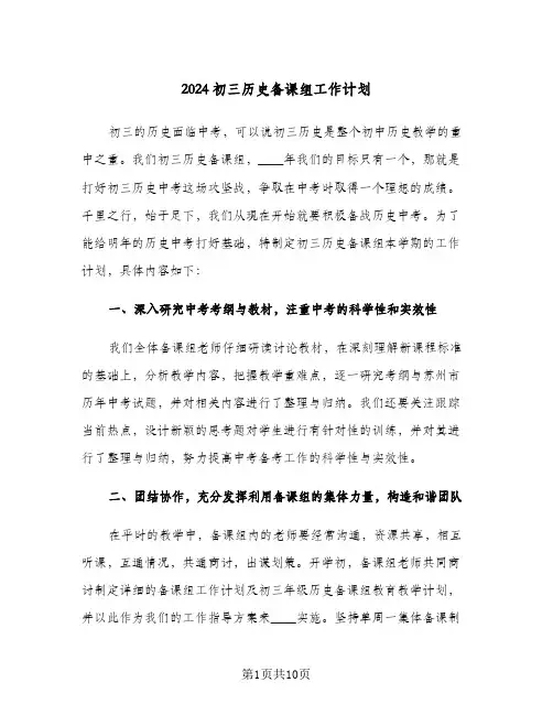 2024初三历史备课组工作计划(4篇)