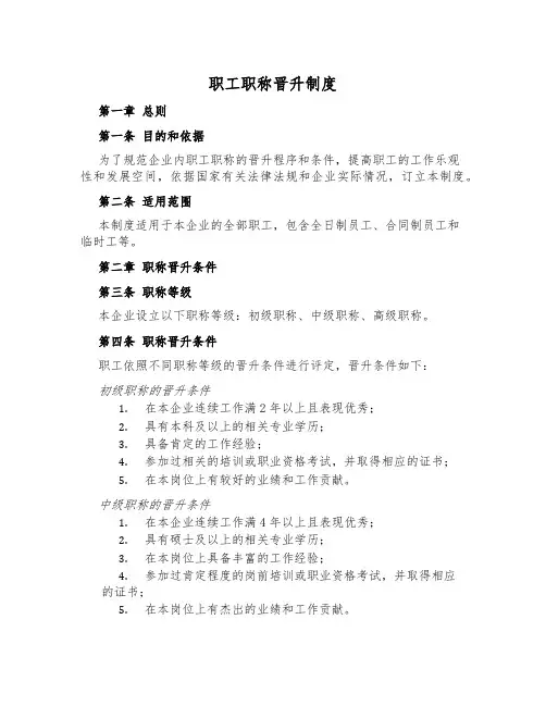 职工职称晋升制度