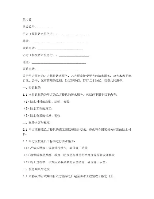 个人防水免责协议书范本(3篇)