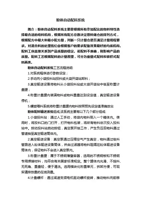 粉体自动配料系统