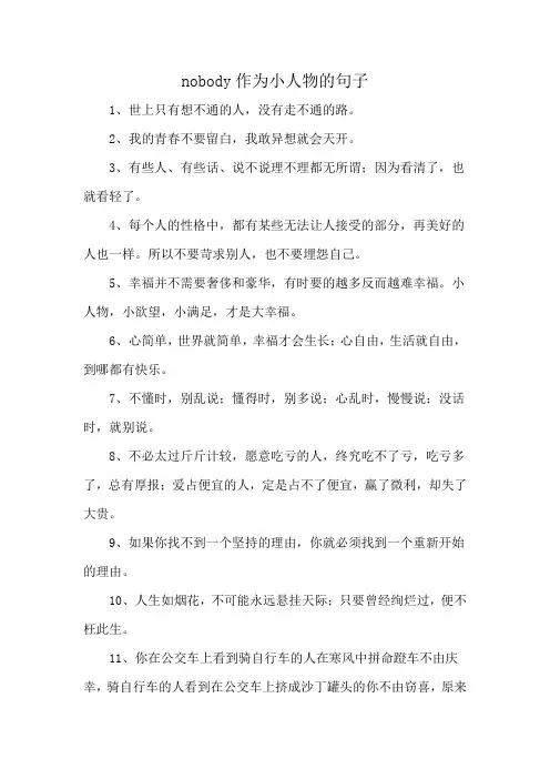 nobody作为小人物的句子