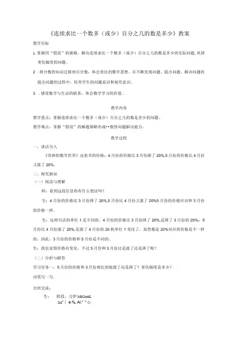 《连续求比一个数多(或少)百分之几的数是多少》教案