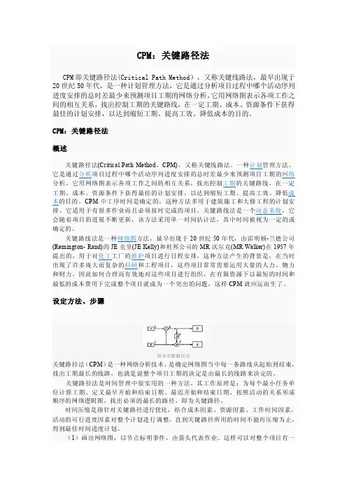 CPM：关键路径法