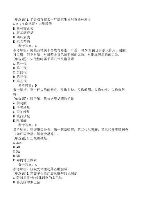 初级药士《专业知识》冲刺试卷一(精选题)