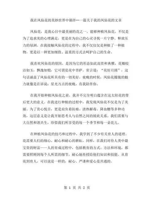 我的凤仙花作文范文