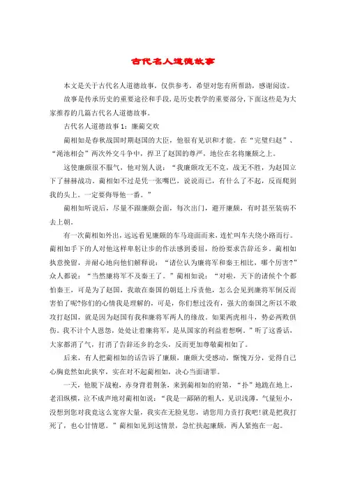 古代名人道德故事