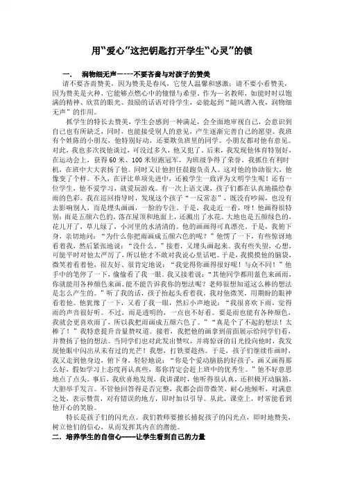 用“爱心”这把钥匙打开学生“心灵”的锁