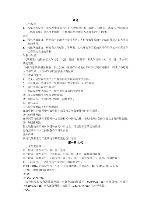 气象学